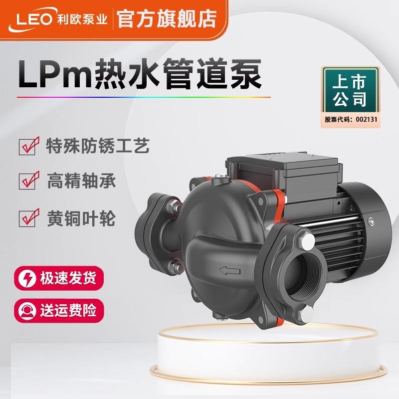 利欧热水循环泵暖气地暖锅炉回水全自动耐高温热水器太阳能增压泵