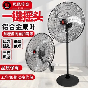 凤凰传奇工业落地扇商用电风扇三叶弯刀壁扇牛角扇大风量仓库厂房
