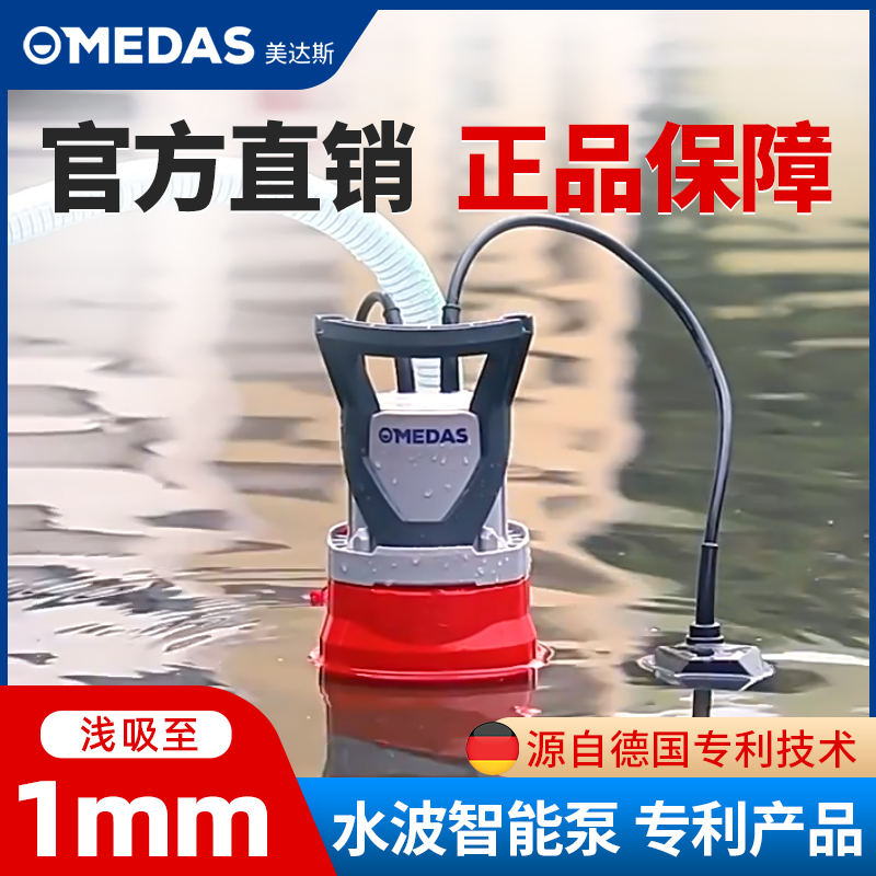 美达斯苏州电动低液位潜水泵轻便
