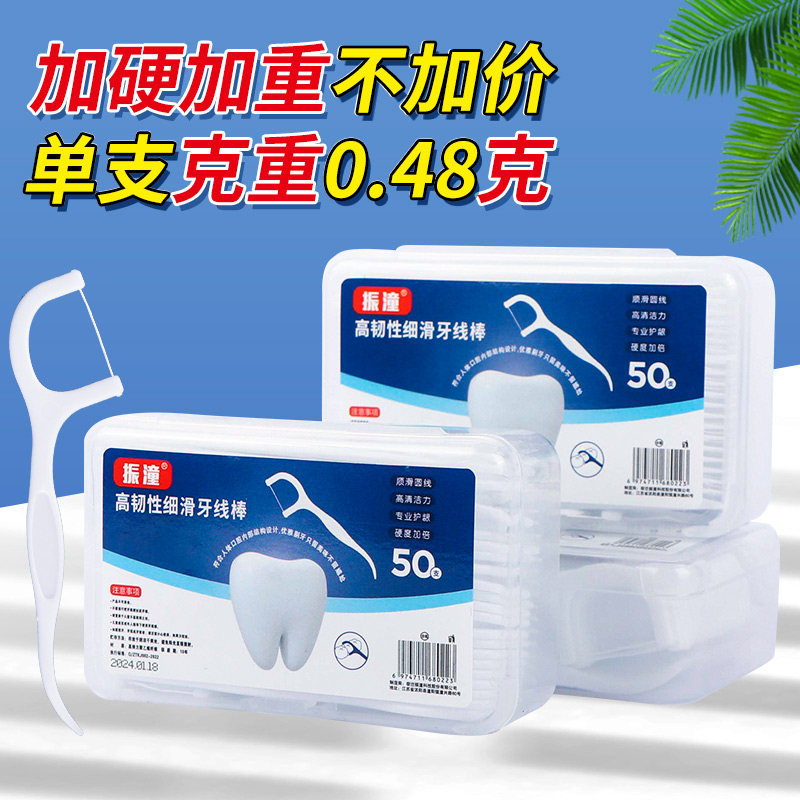 牙线家庭装便携牙签线盒独立剔牙牙线/牙线棒