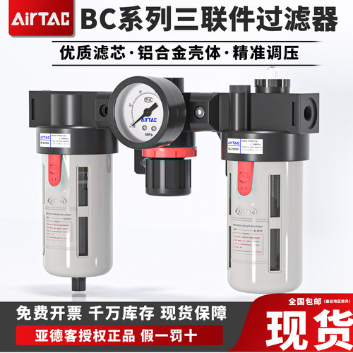 亚德客三联件油水分离调压过滤器气源处理器BC20001/3000/4000A1W