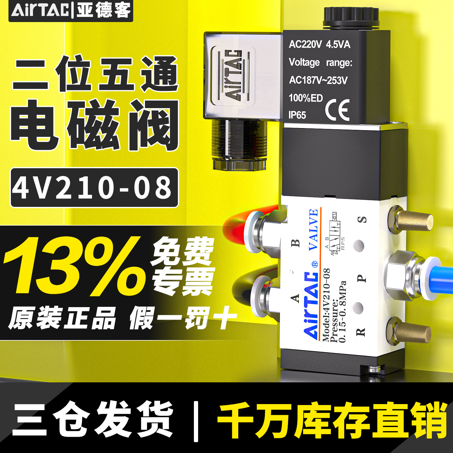亚德客气动电磁阀4V210-08控制阀4V110-4V310-06-10电子阀AC220V