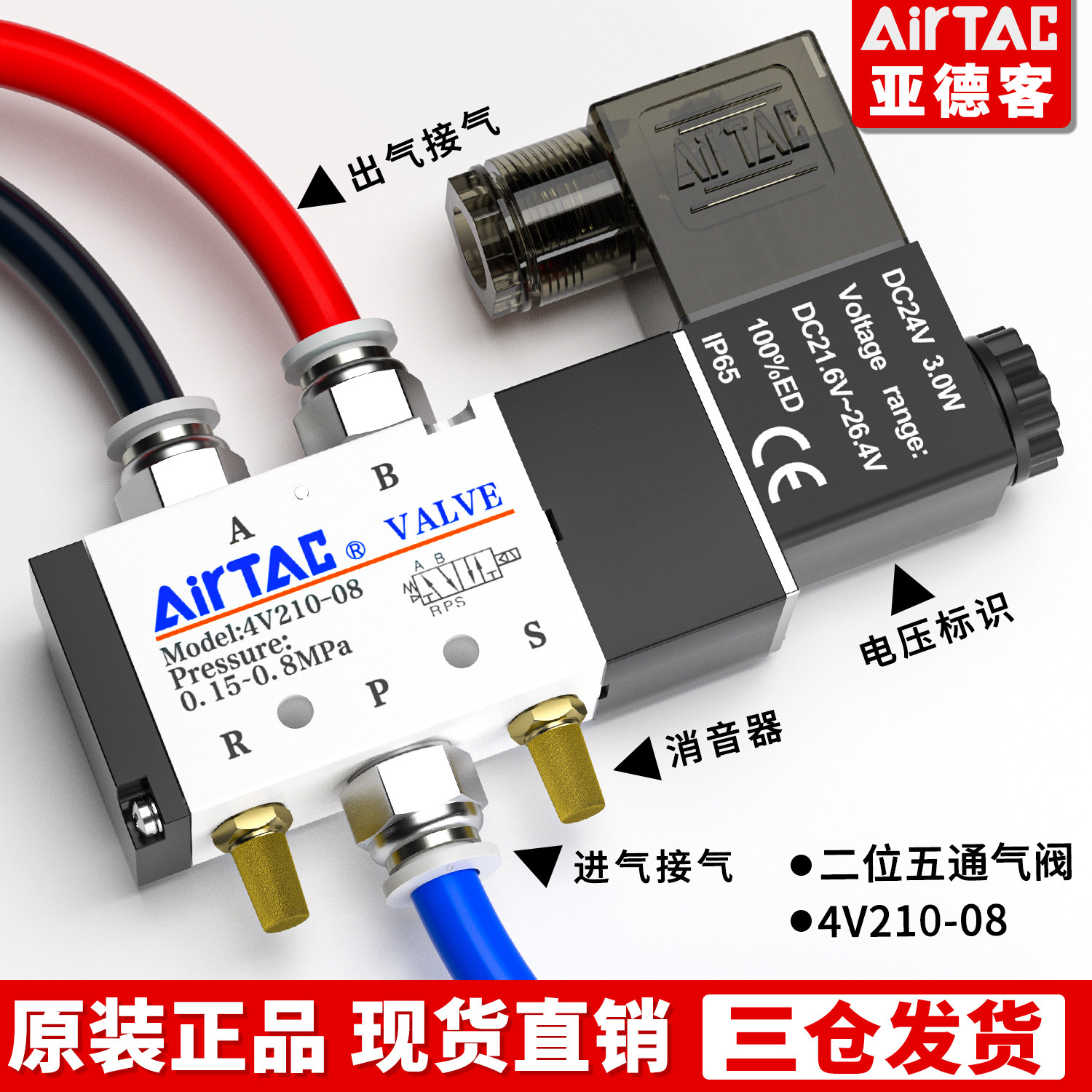 亚德客气动电磁阀4V210一08换向阀控制阀DC24V电子阀线圈AC220V