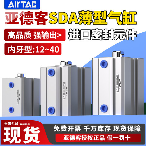 亚德客SDA小型薄型气缸SDA12/16/20/25/32/40X15X50X75X80X100S