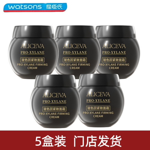 门店发货ALICEVA玻色因紧致面霜