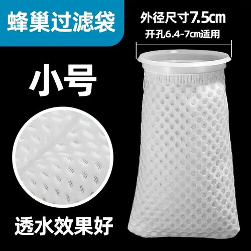 鱼缸过滤袋蜂窝纳米袋加绒魔袋海缸尼龙袋防溢流小号长20厘米