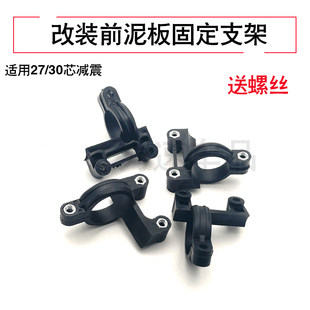 电摩电动车摩托车通用改装前挡泥板支架固定器前避震前减震卡扣环