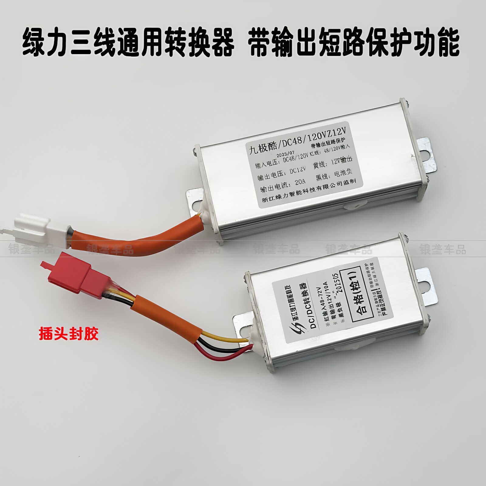 自带反接保护转换器绿力三线通用