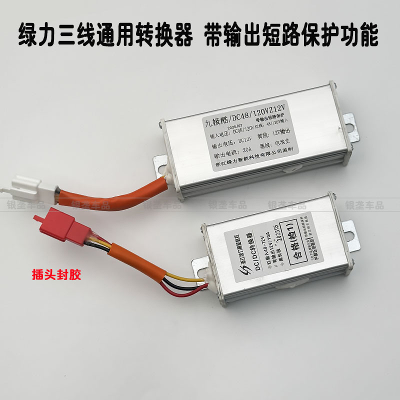 自带反接保护转换器绿力三线通用