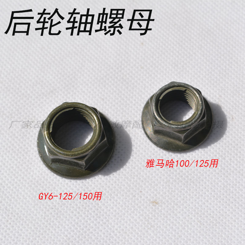 踏板车配件 福喜巧格100后轴螺帽花嫁GY6鬼火RSZ后轮自锁螺母军绿