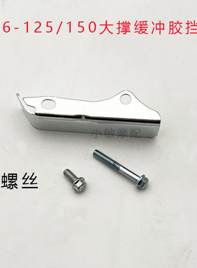 踏板车发动机2088箱体缓冲挡板