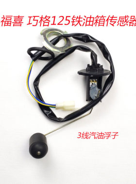 摩托车油浮子助力车讯鹰机头用线