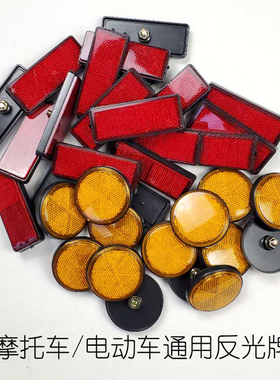 摩托车警示牌 摩托车电动车红黄色反光片 优质出口圆型长方形通用