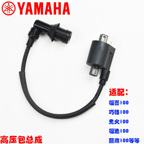 高压包纳爱适用福喜巧格鬼火100