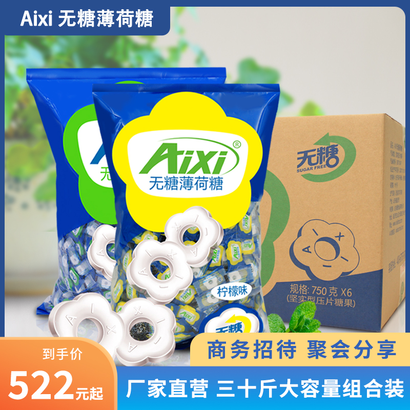 酒店餐饮银行商务无糖薄荷糖aixi