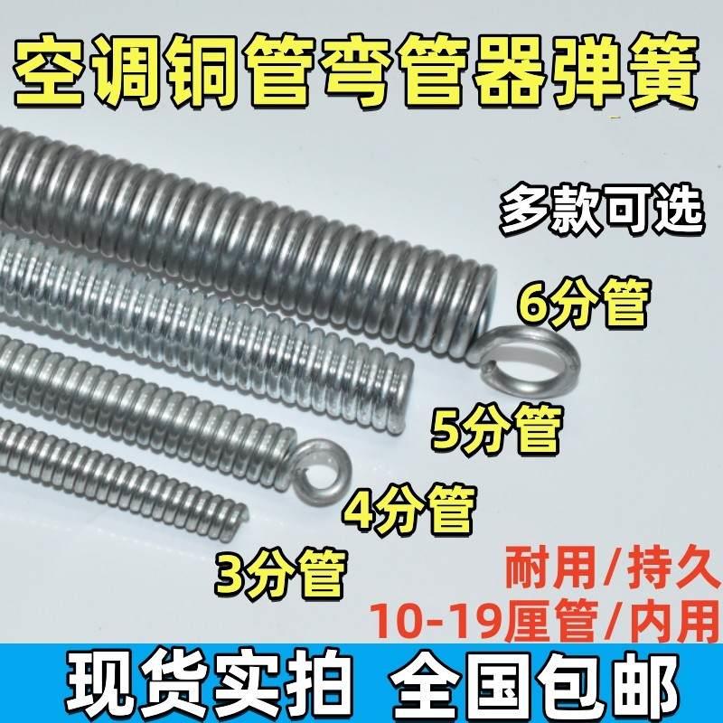 空调安装维修工具的套装弯管铜管弯管器组合弹簧手动内用折弯线管