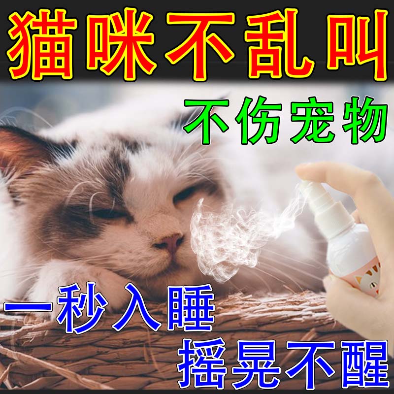 猫咪镇定喷雾安抚情绪舒缓剂睡眠药宠物应激喷雾药防猫叫安心睡ZX-封面