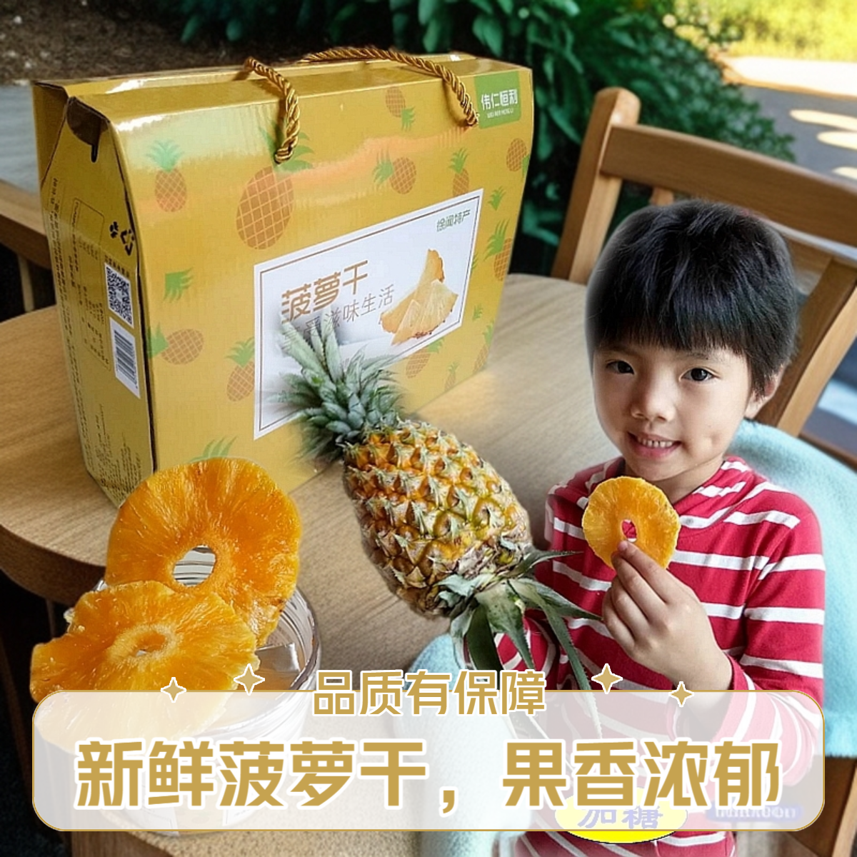 徐闻曲界特产菠萝干新鲜水果肉脯烘干果片伟仁恒利零食6罐礼盒装