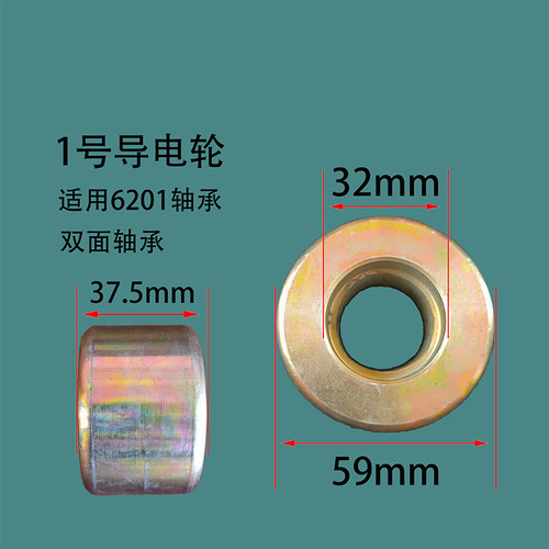 碰碰车导电轮配件大型户外游乐设备天网地网碰碰车单双轴承