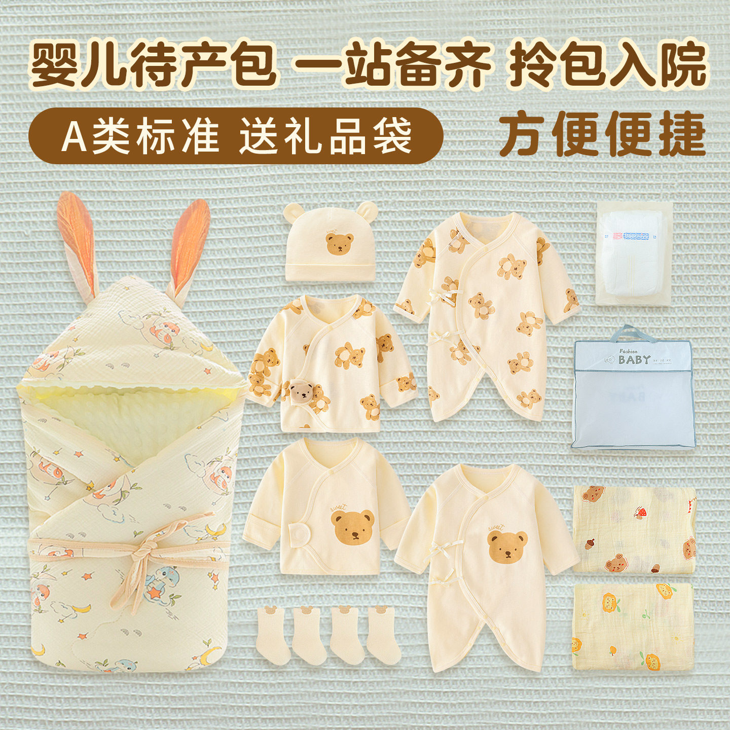 婴儿待产包全套用品新生儿产房待产包产前准备宝宝一整套一站备齐
