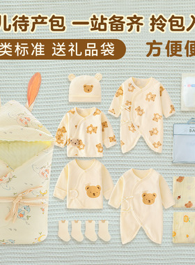 婴儿待产包全套用品新生儿产房待产包产前准备宝宝一整套一站备齐