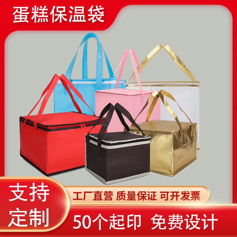 蛋糕保温袋外卖海鲜冷藏冰包保鲜定制铝箔手提保温包加厚保冷印刷