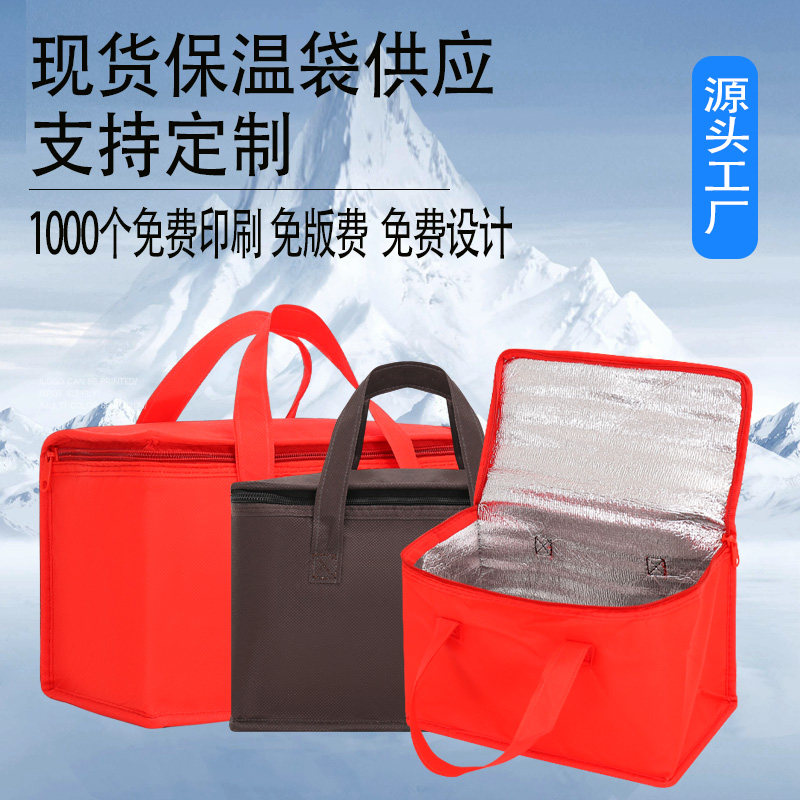 定做外卖特厚保冷铝箔保温袋定制logo印刷无纺布保鲜袋海鲜蛋糕袋
