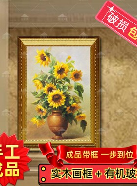 纯手工十字绣成品带框高端花瓶向日葵客厅卧室餐厅小幅挂画绣好的