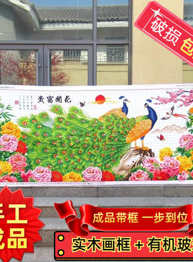 纯手工十字绣带框成品花开富贵春暖孔雀开屏富贵牡丹花客厅出售