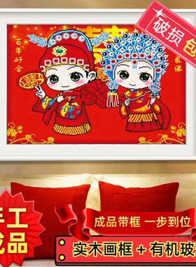 纯手工十字绣带框成品天赐良缘百年好合卧室婚礼婚庆手绣挂画出售