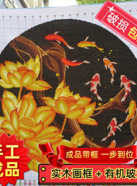 纯手工绣好的十字绣成品带框金色荷花九鱼图新款客厅卧室装饰挂画