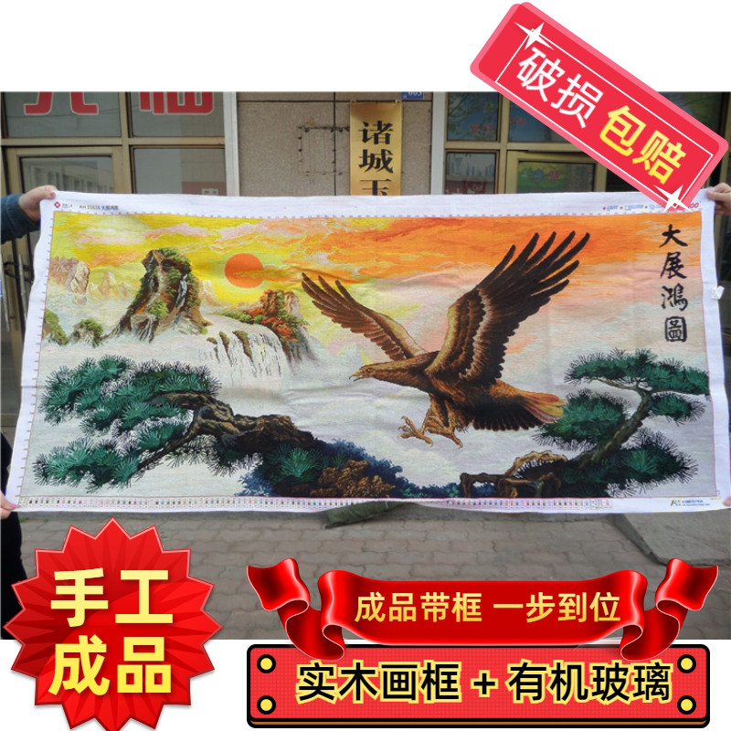 纯手工十字绣成品大展鸿图宏图老鹰版客厅办公室挂画大气礼品带框