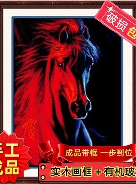 纯手工人工绣好的十字绣成品带框冰与火骏马奔腾红色马头客厅挂画