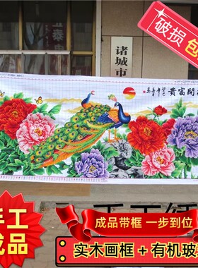 纯手工十字绣成品带框花开富贵满堂红孔雀牡丹客厅绣好的装饰画