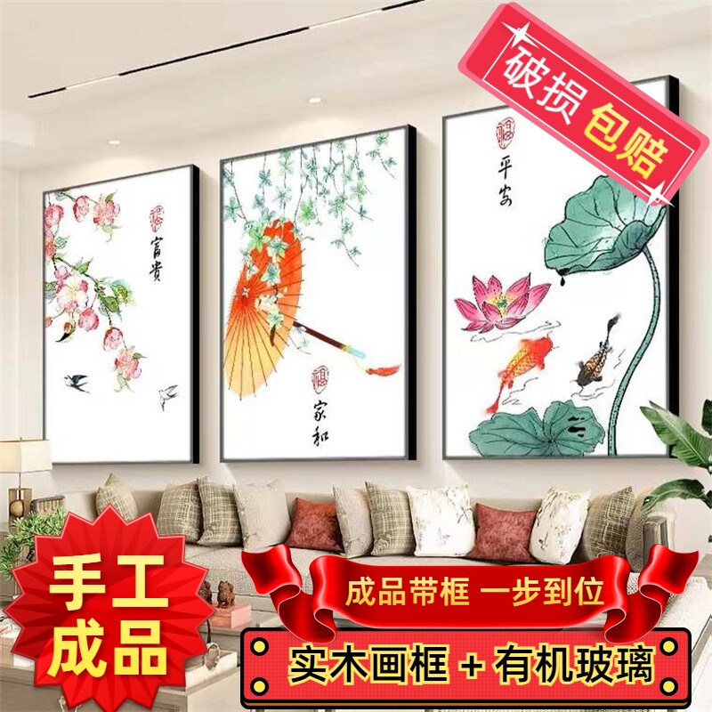 纯手工绣好的十字绣成品带框富贵平安家和三联画新款客厅卧室挂画