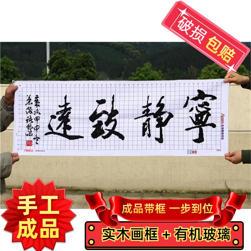 纯手工十字绣成品带框天道酬勤宁静致远天道中国风书法字画出售