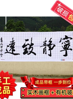 纯手工十字绣成品带框天道酬勤宁静致远天道中国风书法字画出售