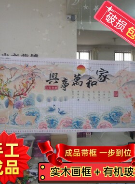 纯手工绣好的十字绣成品带框家和万事兴生财有鹿麋鹿新款客厅挂画