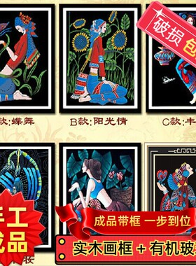 纯手工十字绣成品阿诗玛蝶