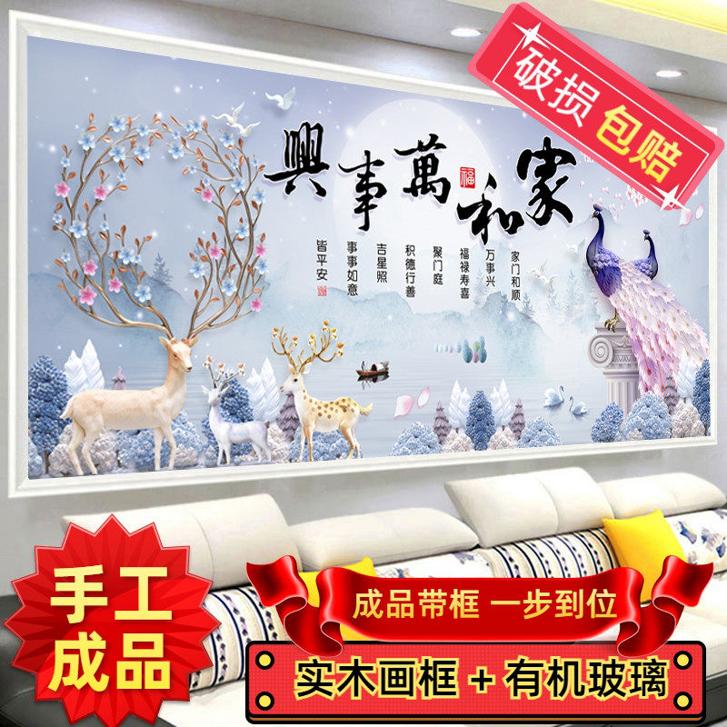 纯手工十字绣成品带框家和万事兴十字绣成品