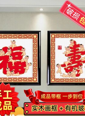 绣好的纯手工十字绣成品带框多子多寿多子多福十子客厅祝寿装饰画