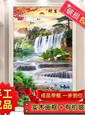 纯手工十字绣成品带框新款流水生财发财麋鹿竖版玄关风景山水画