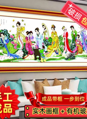 纯手工绣好的十字绣成品琴棋书画梦红楼金陵十二钗红楼群芳图客厅