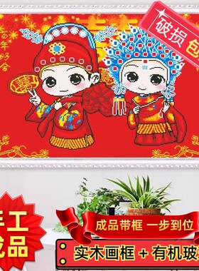 纯手工绣好的十字绣成品新款百年好合天地良缘结婚喜庆卧室挂画