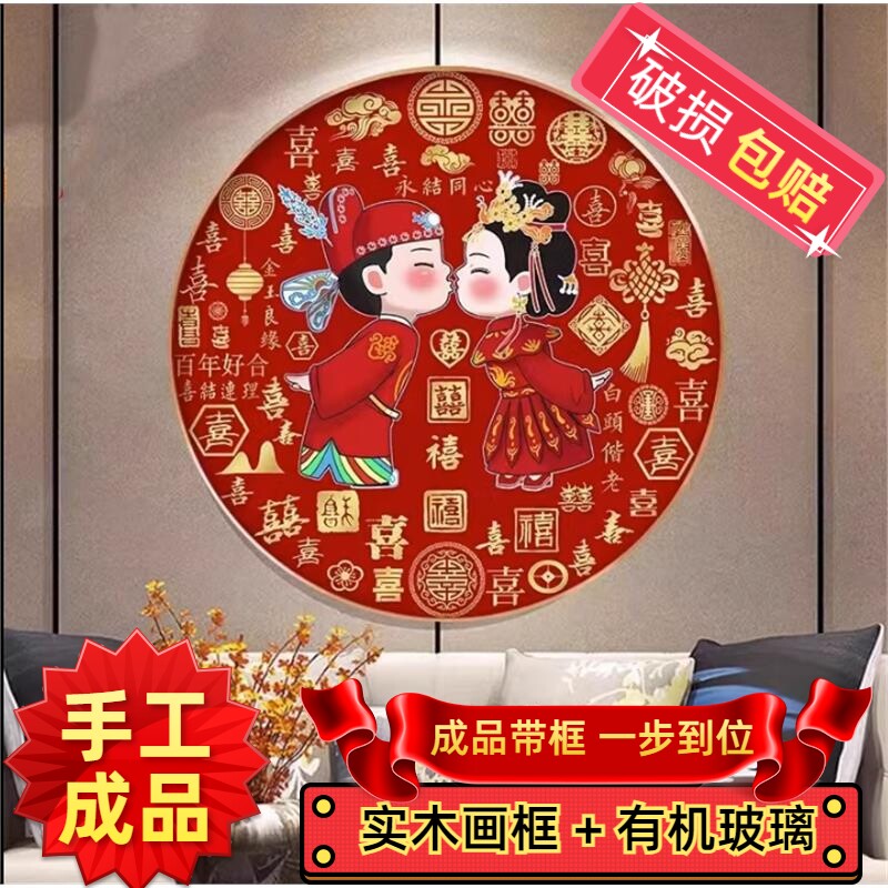 纯手工绣好的十字绣成品百喜图圆形百年好合新款婚礼结婚喜庆客厅