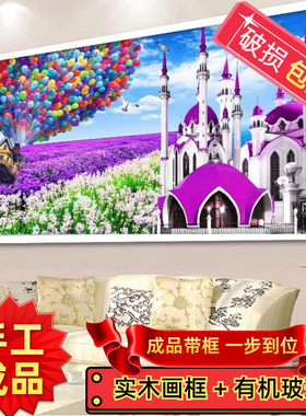 纯手工绣好的十字绣成品带框薰衣草城堡欧式简欧客厅卧室装饰挂画
