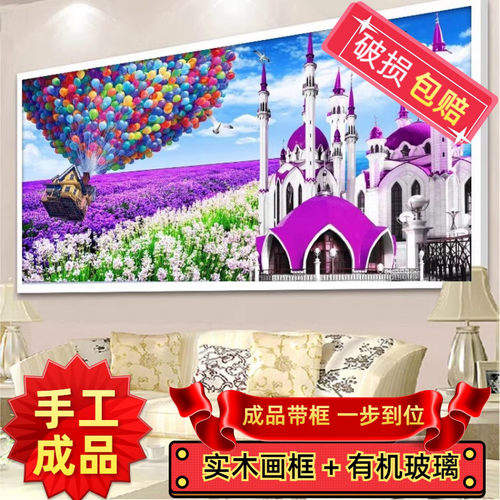 纯手工绣好的十字绣成品带框薰衣草城堡欧式简欧客厅卧室装饰挂画