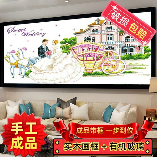 纯手工十字绣成品带框甜蜜欧式婚礼马车城堡结婚客厅挂画已绣好的