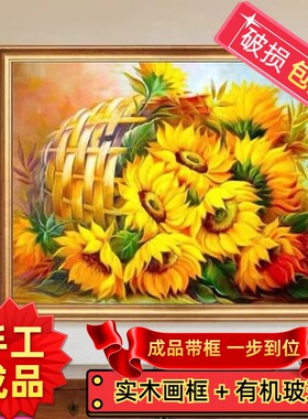 纯手工绣好的十字绣成品带框一筐阳光向日葵花瓶客厅卧室装饰挂画