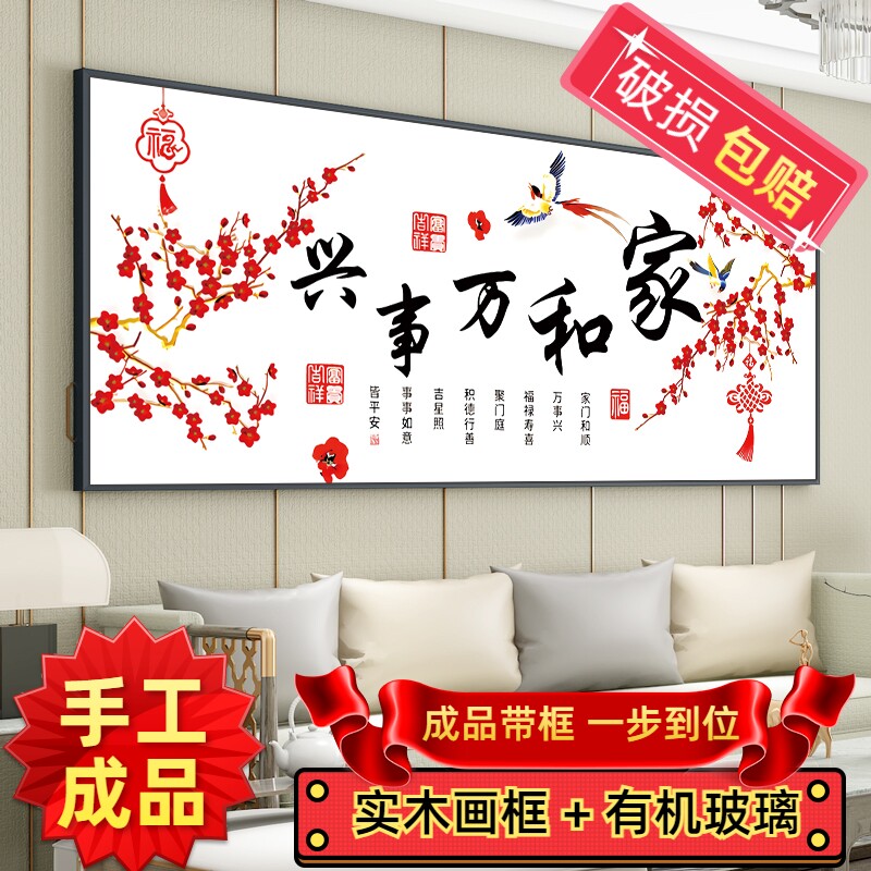 纯手工十字绣成品带框家和万事兴梅花喜鹊中国风中式新款客厅挂画